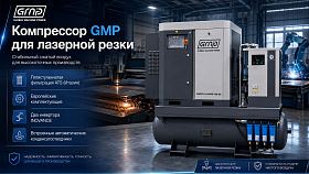 Винтовой компрессор GMP GM 37R-16-600D GE IP23 (для лазера) — фото 2
